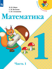 Математика (ФГОС)