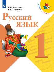 Русский зык (ФГОС)